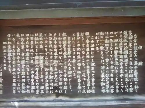 正寶院（飛不動尊）の歴史