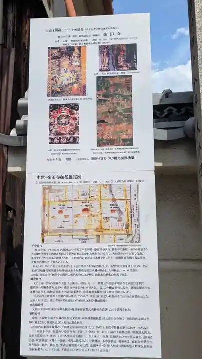 楽田寺(奈良県)