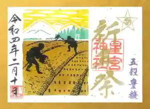 下野 星宮神社の御朱印 2022年02月10日(木)〜(2022年02月09日(水) 22時01分37秒投稿)