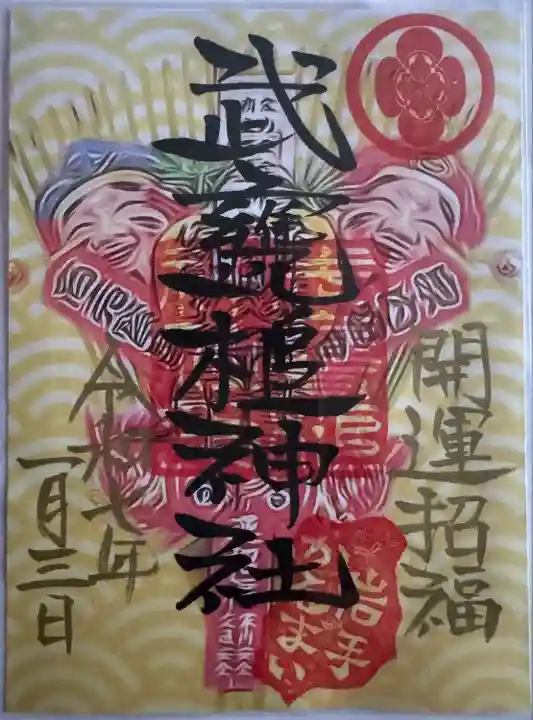 月替わり御朱印
書置き