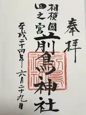 前鳥神社(神奈川県)