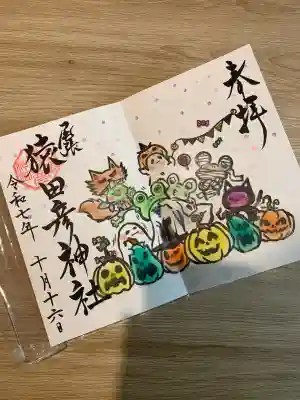 尾張猿田彦神社(愛知県)