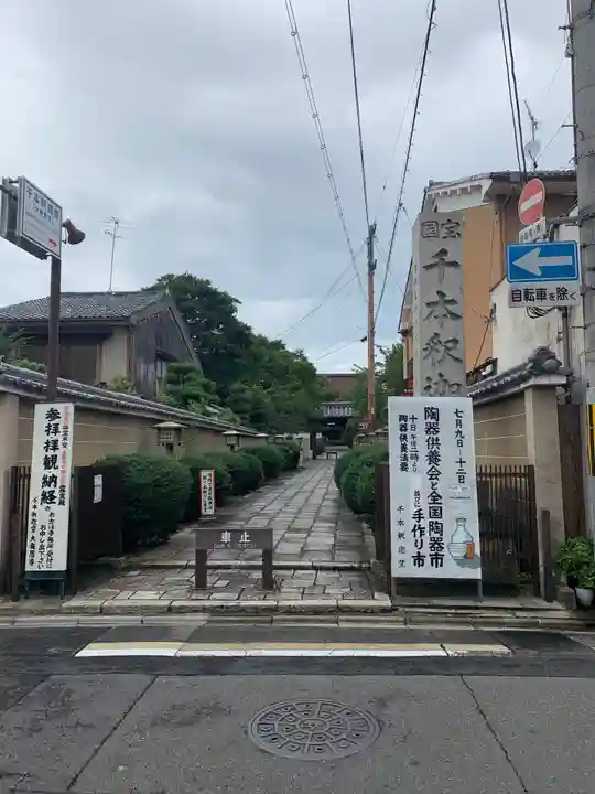 大報恩寺(千本釈迦堂)のその他建物