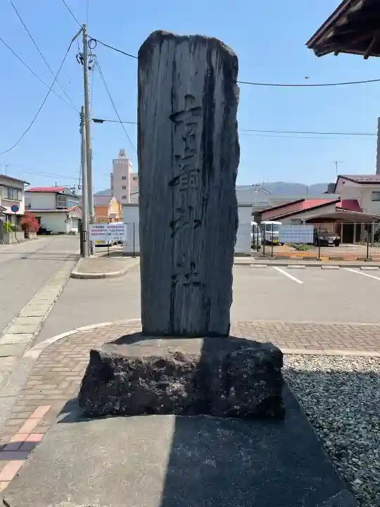 高巌寺(福島県)