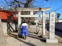 若宮八幡神社の鳥居