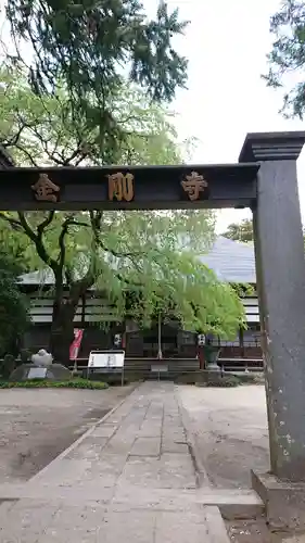 金剛寺の山門・神門