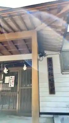 雷公神社(北海道)