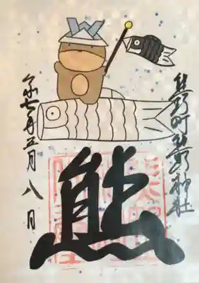 書き置きのみの御朱印くまこい