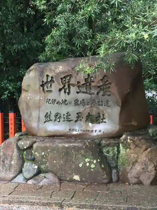 熊野速玉大社(和歌山県)