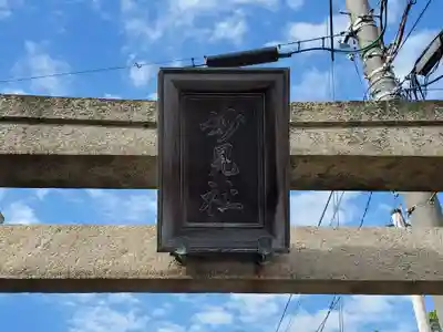 妙見社のその他建物