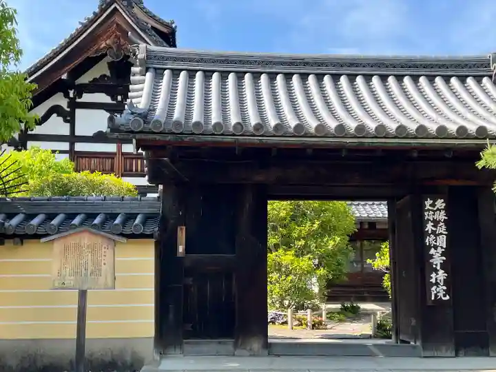 等持院(京都府)