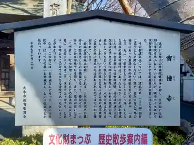 寳幢寺の歴史