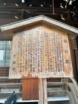 誠心院（東北寺誠心院）(京都府)