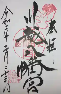 御朱印