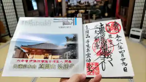 手児奈霊神堂の御朱印
