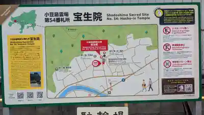 寶生院のその他建物