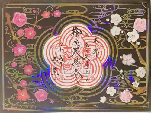 榴岡天満宮の御朱印