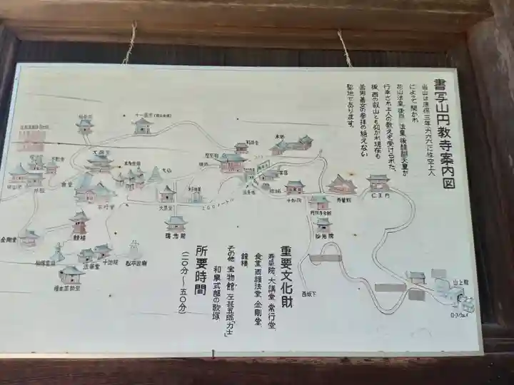 圓教寺(兵庫県)