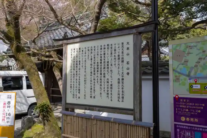 石山寺(滋賀県)