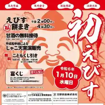 恵美須神社(愛媛県)