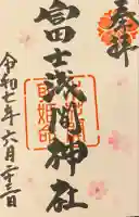 富士浅間神社(群馬県)