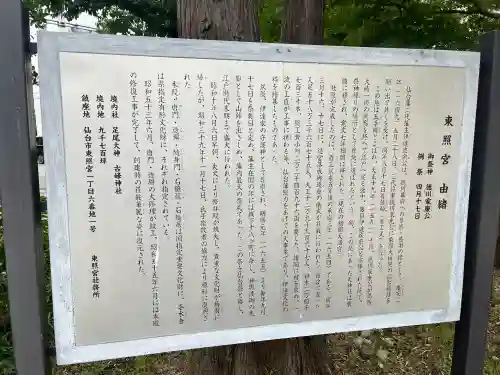 仙台東照宮(宮城県)