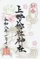 上野総社神社(群馬県)