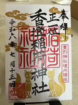 豊烈神社(山形県)