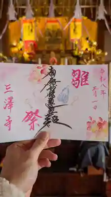 三澤寺(長野県)