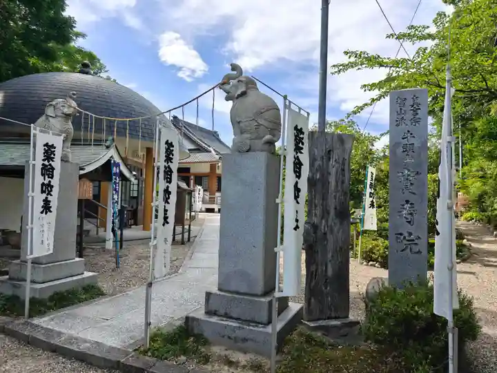 宝寿院(愛知県)