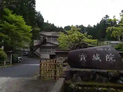 宝城院(和歌山県)