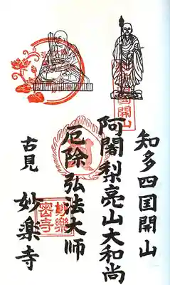 妙楽寺(愛知県)