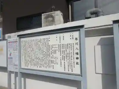 新倉氷川八幡神社(埼玉県)