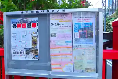 講武稲荷神社(東京都)