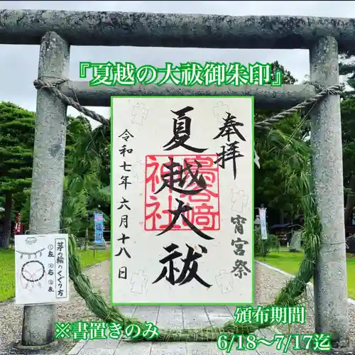 鳥谷崎神社の御朱印
