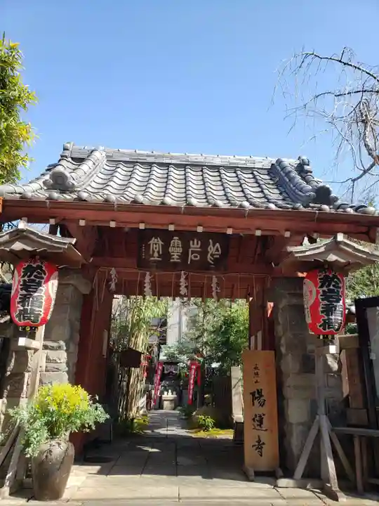 陽運寺(東京都)