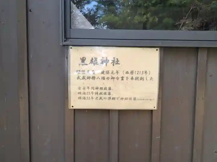 黒雄社(大分県)