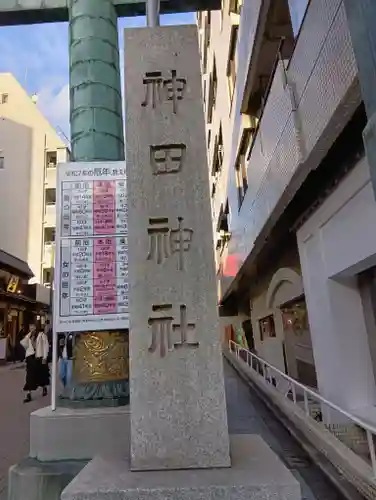 神田神社（神田明神）のその他建物