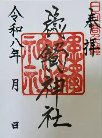 槵觸神社の御朱印 2026年06月
