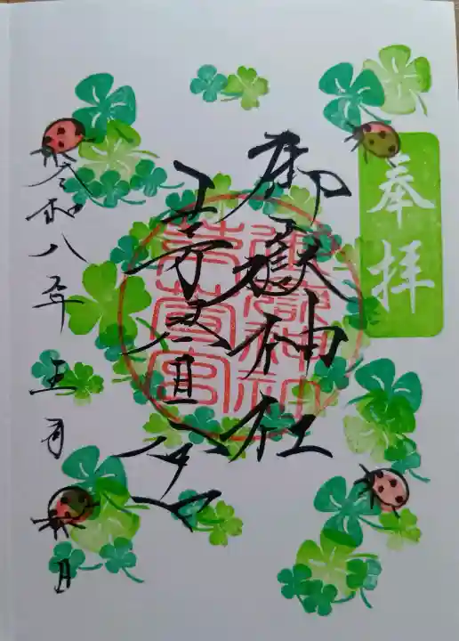 御嶽神社茅萱宮の御朱印