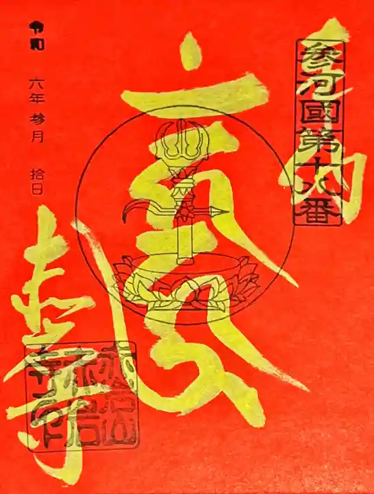 赤岩寺(愛知県)