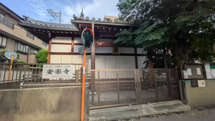 安楽寺(大阪府)