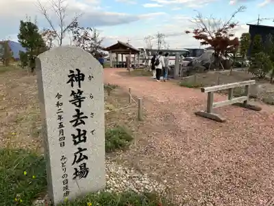 万九千社(島根県)