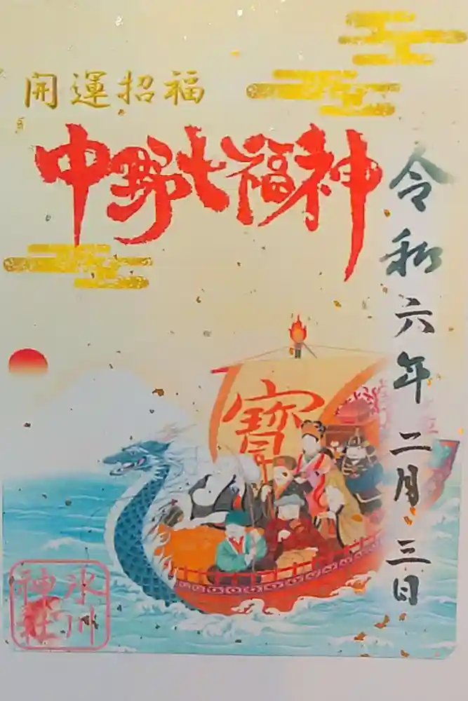 中野沼袋氷川神社の御朱印