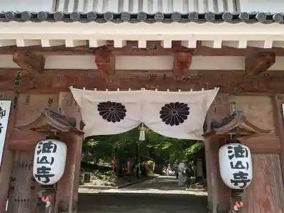 目の霊山 油山寺(静岡県)