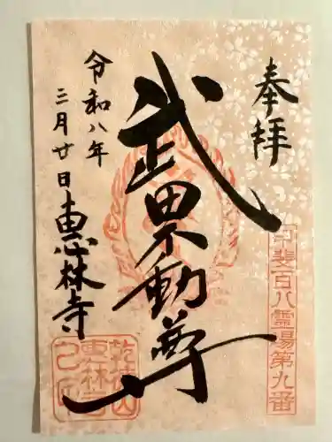 恵林寺の{uncategorized: "未分類", other: "その他", undefined: "問題あり", building: "その他建物", grave: "お墓", sacred_gate: "鳥居", guardian: "狛犬", statue: "像", buddha: "仏像", history: "歴史", nature: "自然", garden: "庭園", animal: "動物", pagoda: "塔", temizu: "手水舎", mountain_gate: "山門・神門", sanctuary: "本殿・本堂", subordinate: "末社・摂社", art: "芸術", scenery: "景色", jizo: "地蔵", ema: "絵馬", goshuin: "御朱印", omikuji: "おみくじ", items: "授与品その他", amulet: "お守り", goshuincho: "御朱印帳", eats: "食事", festival: "お祭り", votive_dance: "神楽", shichigosan: "七五三参", wedding: "結婚式", experience: "体験その他", initially: "初詣", around: "周辺", anti_infection: "感染症対策"}