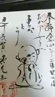 真光寺の御朱印