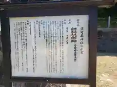 須可麻神社(福井県)