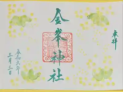 金峯神社(新潟県)