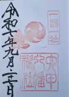 六甲八幡神社の{uncategorized: "未分類", other: "その他", undefined: "問題あり", building: "その他建物", grave: "お墓", sacred_gate: "鳥居", guardian: "狛犬", statue: "像", buddha: "仏像", history: "歴史", nature: "自然", garden: "庭園", animal: "動物", pagoda: "塔", temizu: "手水舎", mountain_gate: "山門・神門", sanctuary: "本殿・本堂", subordinate: "末社・摂社", art: "芸術", scenery: "景色", jizo: "地蔵", ema: "絵馬", goshuin: "御朱印", omikuji: "おみくじ", items: "授与品その他", amulet: "お守り", goshuincho: "御朱印帳", eats: "食事", festival: "お祭り", votive_dance: "神楽", shichigosan: "七五三参", wedding: "結婚式", experience: "体験その他", initially: "初詣", around: "周辺", anti_infection: "感染症対策"}